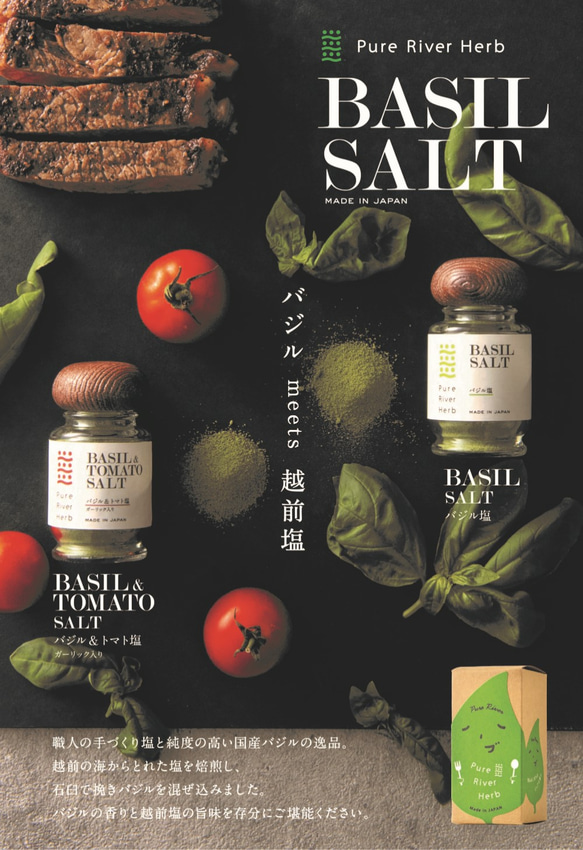 職人だけでコツコツと手塩にかけて丁寧に作ったバジル塩セット（バジル塩1本、バジル＆トマト塩1本） 3枚目の画像