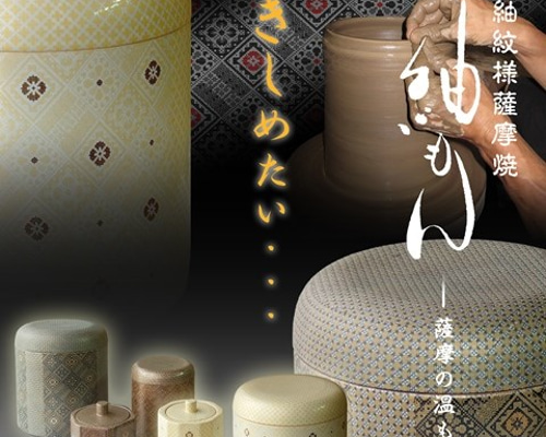 薩摩の温もり（薩摩焼 遺品小物入 骨壺(骨壷））小・・・在庫