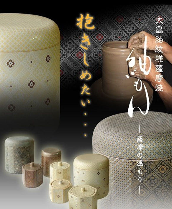 薩摩焼　壷 薩摩の温もり（薩摩焼 骨壺(骨壷））大・・・在庫限定 その他