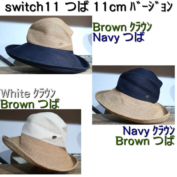 折り畳みハット 携帯や収納に便利 brown&navy つば幅11cm『switch』 9枚目の画像