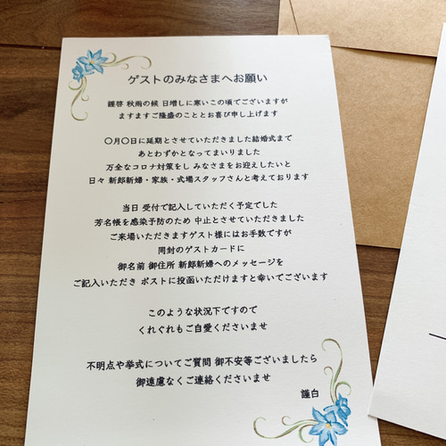 Creema限定】コロナ対応 ゲストカード ハガキタイプ 芳名帳 