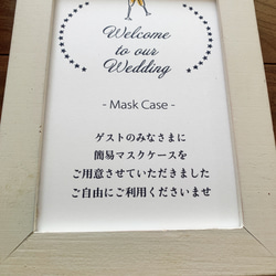 【新作】【Creema限定】マスクケースのご案内　マスクケースサイン　コロナ対策　ウェディング　結婚式 2枚目の画像