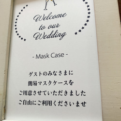 【新作】【Creema限定】マスクケースのご案内　マスクケースサイン　コロナ対策　ウェディング　結婚式 3枚目の画像