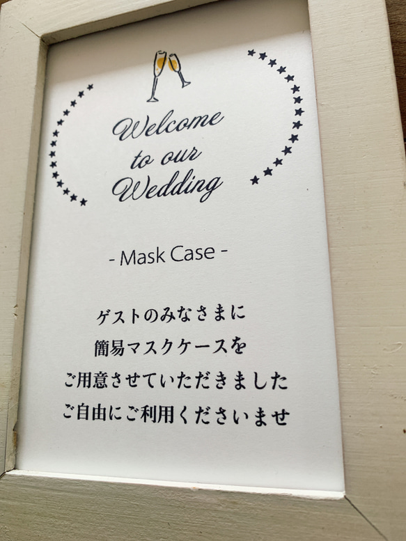 【新作】【Creema限定】マスクケースのご案内　マスクケースサイン　コロナ対策　ウェディング　結婚式 3枚目の画像