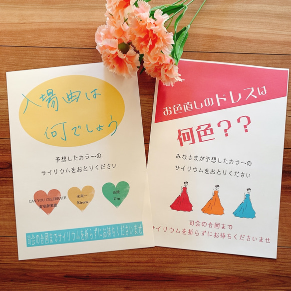 結婚式】余興 メッセージカード 入場曲当てお色直しドレス当て クイズ  