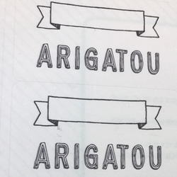 【送料無料】ARIGATOU ありがとう  ローマ字 ラッピングシール 2枚目の画像