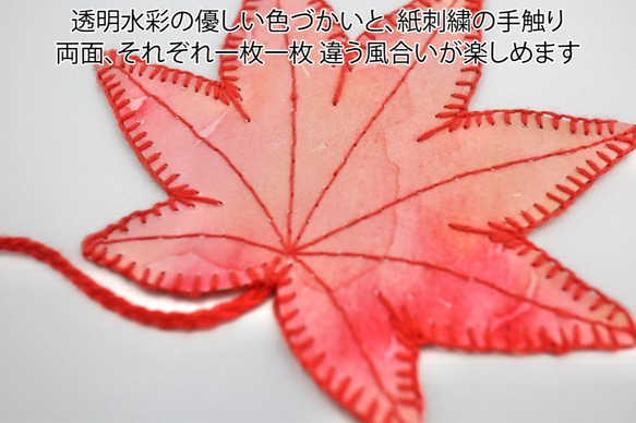 [受注制作]紙刺繍＊葉っぱのしおり　カエデ 6枚目の画像