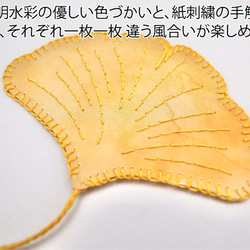 [受注制作]紙刺繍＊葉っぱのしおり　イチョウ 6枚目の画像