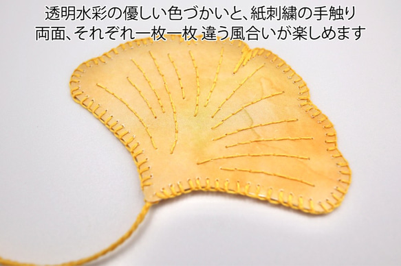 [受注制作]紙刺繍＊葉っぱのしおり　イチョウ 6枚目の画像