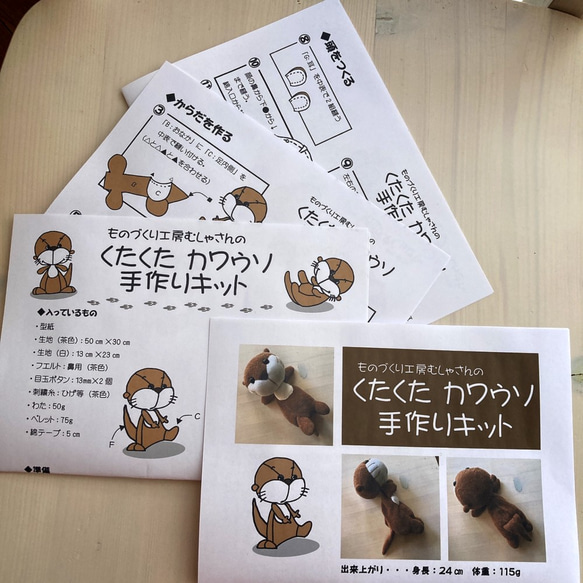 タオル生地の洗えるくたくたカワウソの手作りキット 4枚目の画像