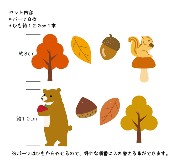 秋の森のクマとリスのガーランド 2枚目の画像