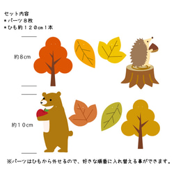 秋の森のクマとハリネズミのガーランド 2枚目の画像
