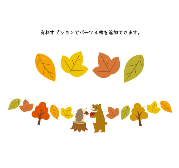 秋の森のクマとハリネズミのガーランド 3枚目の画像