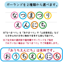 えんにちと夜店ガーランド 3枚目の画像