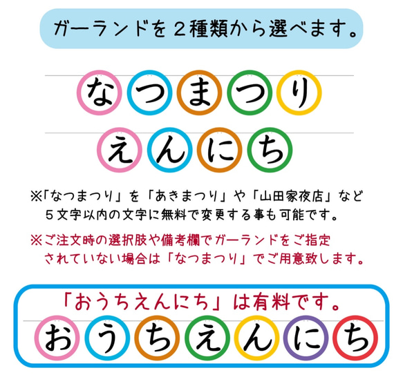 えんにちと夜店ガーランド 3枚目の画像