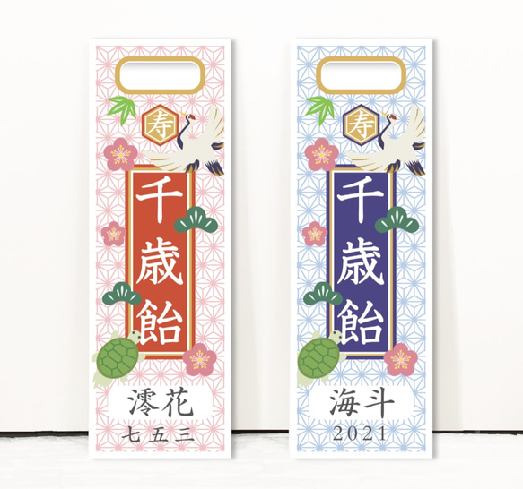 七五三の千歳飴袋