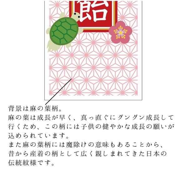 七五三の千歳飴袋"小サイズ"麻の葉柄、名入れ無料 5枚目の画像