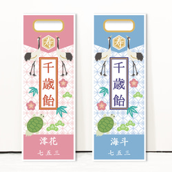 千歳飴袋 】 | tonto
