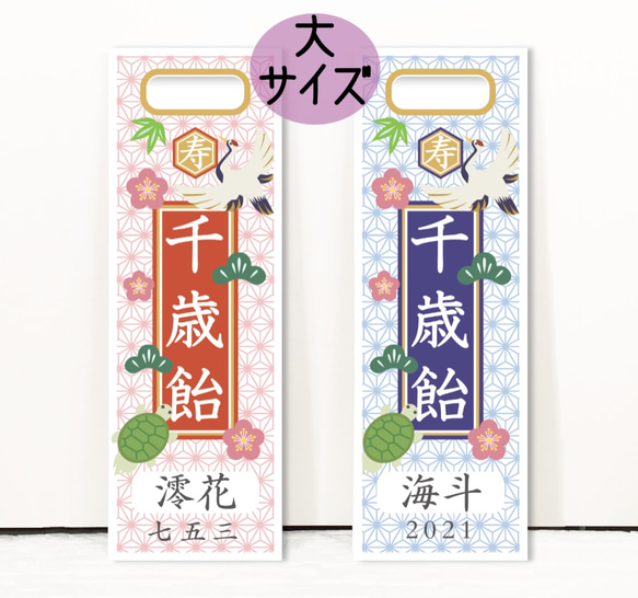 七五三の千歳飴袋