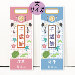 七五三の千歳飴袋