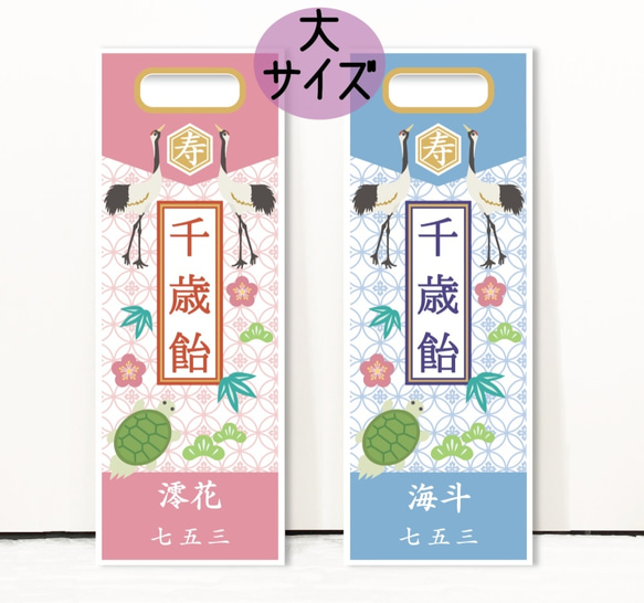 七五三の千歳飴袋