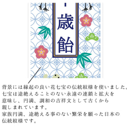 七五三の千歳飴袋"大サイズ"花七宝柄、名入れ無料 5枚目の画像