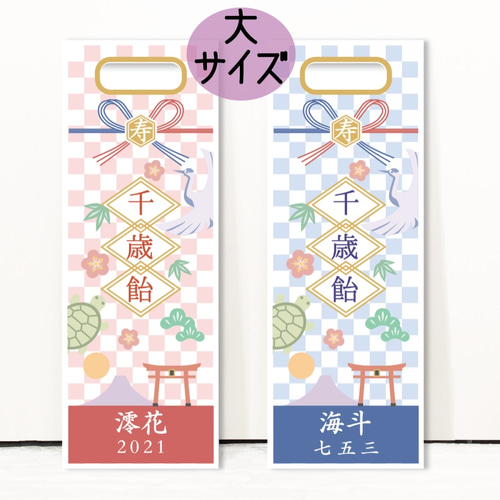 七五三の千歳飴袋