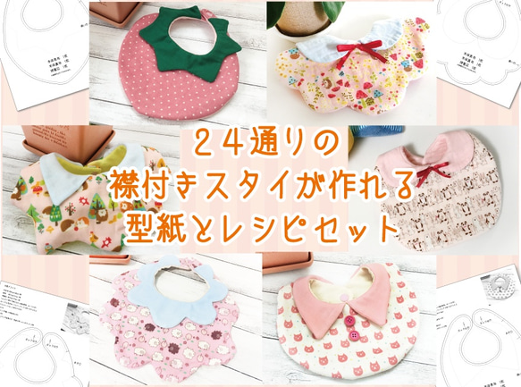 ハンドメイドスタイ　オーダー　あやの様 天使のスタイの作り方 【手作り工房MYmama】 - YouTube
