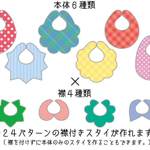 24通りの襟付きスタイが作れる原寸大型紙とイラストレシピセット