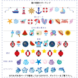 夏の季節のガーランドマリン柄 10枚目の画像