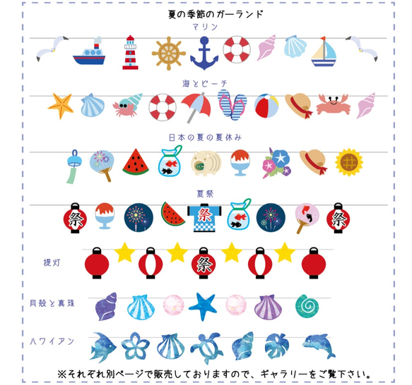 夏の季節のガーランドマリン柄 10枚目の画像