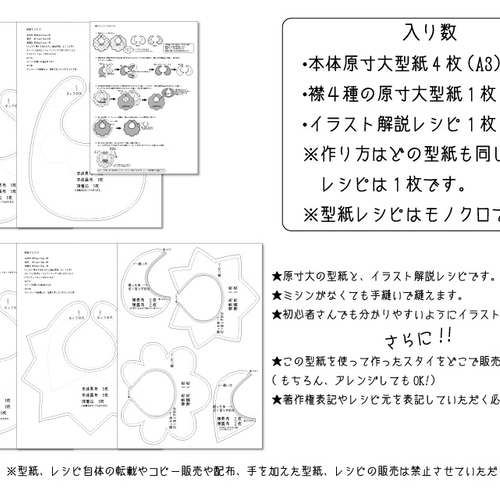襟付きスタイの原寸大型紙とイラストレシピAセット スタイ・よだれかけ