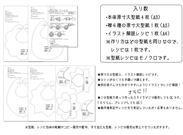 襟付きスタイの原寸大型紙とイラストレシピAセット 3枚目の画像