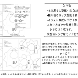 襟付きスタイの原寸大型紙とイラストレシピBセット 3枚目の画像