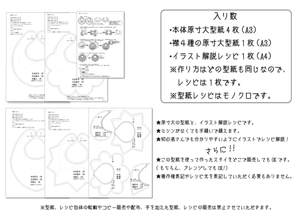 襟付きスタイの原寸大型紙とイラストレシピBセット 3枚目の画像