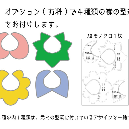 もくもくスタイの型紙☆同梱用120円