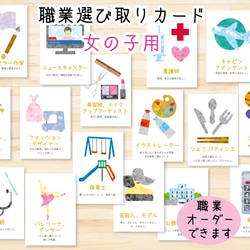 職業オーダー選び取りカード16枚セット女の子用 1枚目の画像