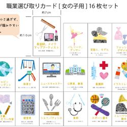 職業オーダー選び取りカード16枚セット女の子用 2枚目の画像