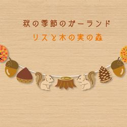 autumn breeze 木の葉と木の実のガーランド