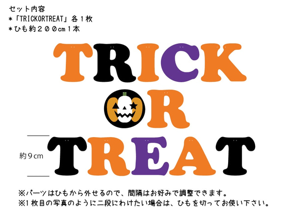 ハロウィンガーランドTRICK OR TREAT 2枚目の画像