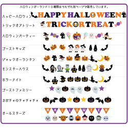 ハロウィンガーランドTRICK OR TREAT 4枚目の画像