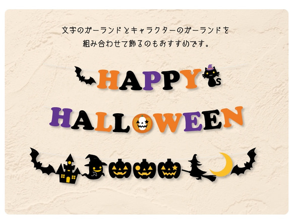 ハロウィンガーランドTRICK OR TREAT 5枚目の画像