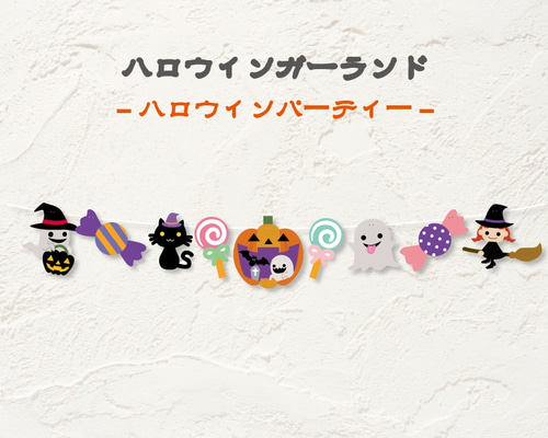 ハロウィンガーランドハロウィンパーティー ガーランド A.GO 通販