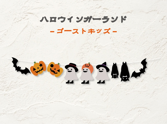 ハロウィンガーランド☆バンドメイド 0_cd057ec70f68cfebfd4840eb6b17