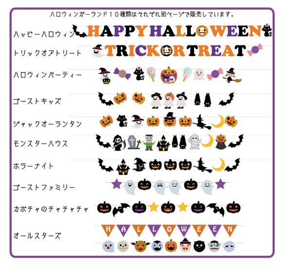 ハロウィンガーランドゴーストキッズ 3枚目の画像