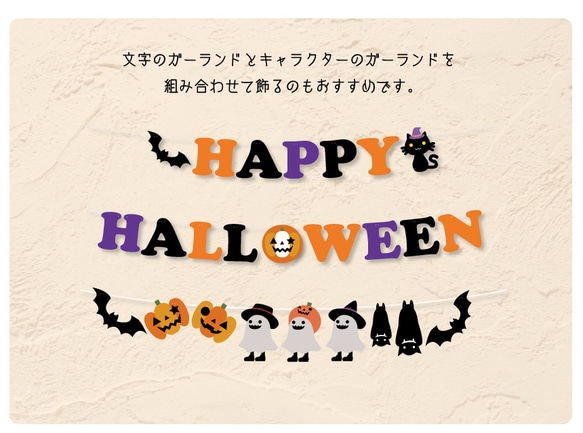 ハロウィンガーランドゴーストキッズ 4枚目の画像
