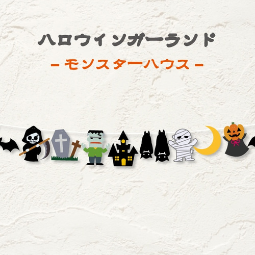 ハロウィンガーランド【コメントください】 ハロウィンガーランド』 ハロウィン飾り🎃👻🦇 動画と作り方、スワイプ