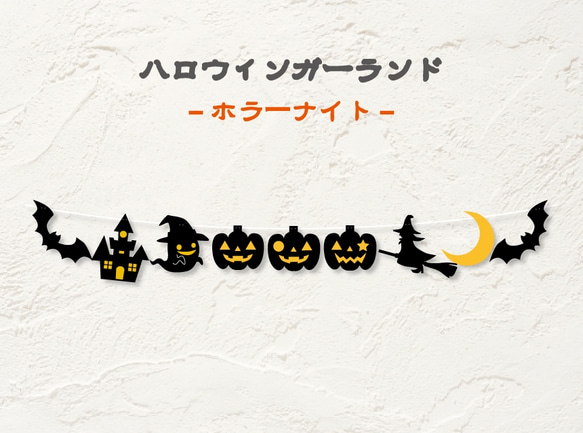 ハロウィンガーランド【コメントください】 Amazon | ZOYUBS ハロウィン 飾り ガーランド ハロウィン
