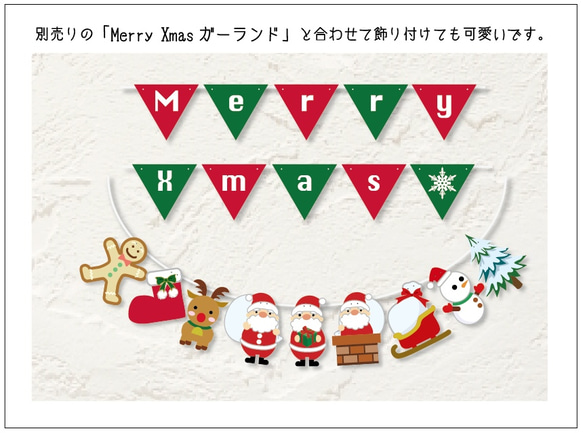 あわてんぼうのサンタクロースXmasガーランド 3枚目の画像