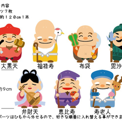 七福神ガーランド 2枚目の画像